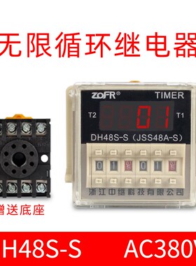 dh48s一s通电延时时间继电器24v循环数显时控开关定时器220v底座