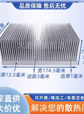 铝型材散热片大功率高密齿电子散热器宽174.5*高72.5毫米铝合金