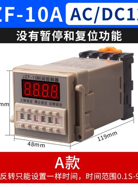 正反转循环时间继电器220v可调JZF-10直流电机正转反转时间控制器