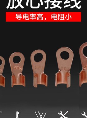 紫铜加厚开口铜鼻子接线端子线鼻子电瓶铜接头铜线耳镀锡OT100A