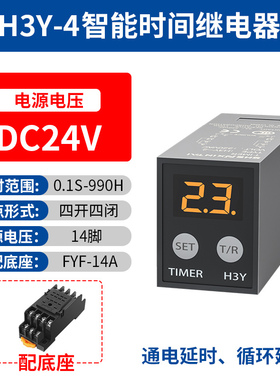JSZ6小型时间继电器24V220V数显循环时间延时继电器H3Y-2/4延时器