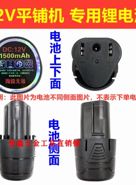 12V平铺机锂电池 修理配件 充电器震动开关6档调速开关线路板电机