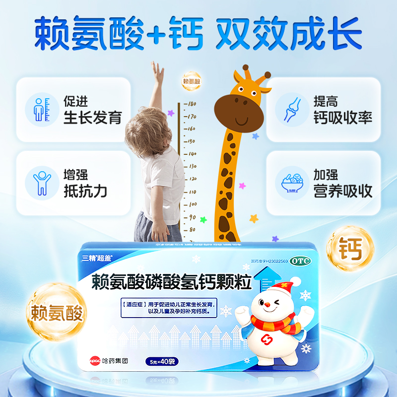 哈药三精赖氨酸磷酸氢钙颗粒40袋赖氨酸补钙婴儿童青少年助长高