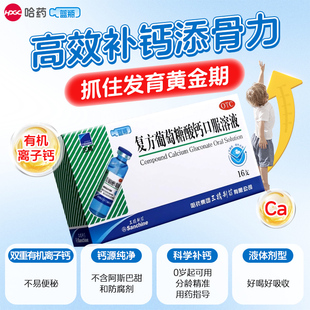 哈药三精葡萄糖酸钙口服液
