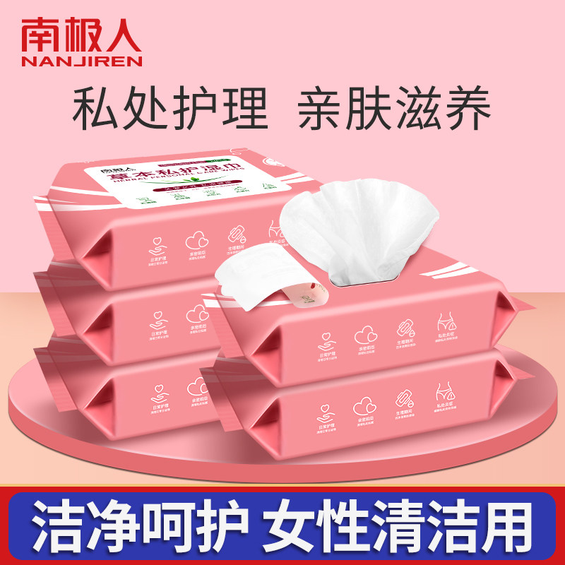 南极人卫生洁阴私处房事家用装湿巾 南极人御源湿巾