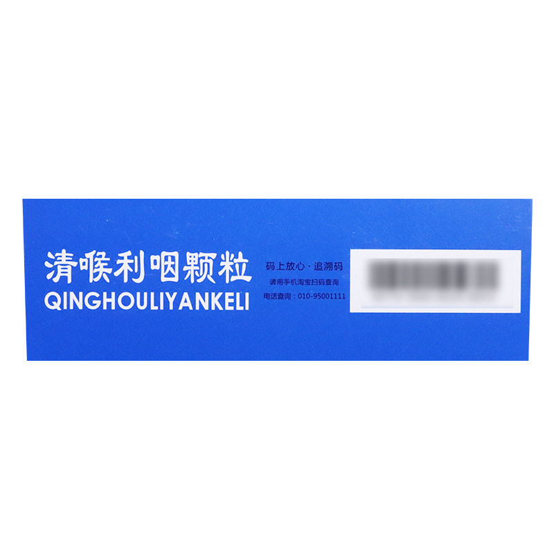 乐仁堂清喉利咽颗粒5g*18袋咽喉炎 药乐福大药房咽喉