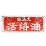 Всего 21 Юань] Лон Малон Активированное масло 20 мл Шудзин активированное артрит повороты и раны Гонконг Британские Гили