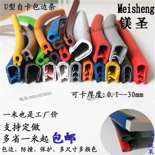 U型橡胶龙骨自卡复合包边条汽车钣金锋利边缘防割伤护口条机柜条 - 图1