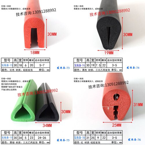 U型密封条防水防撞EPDM硅胶发泡软高温耐腐蚀三元乙丙橡胶包边条 - 图2