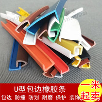 PVC integral cabinet U-type sealing edge strips decorated woodworking wardrobe wooden board cabinet door furniture furniture bag edge buttoned sheet steel sheet glass sealing edge