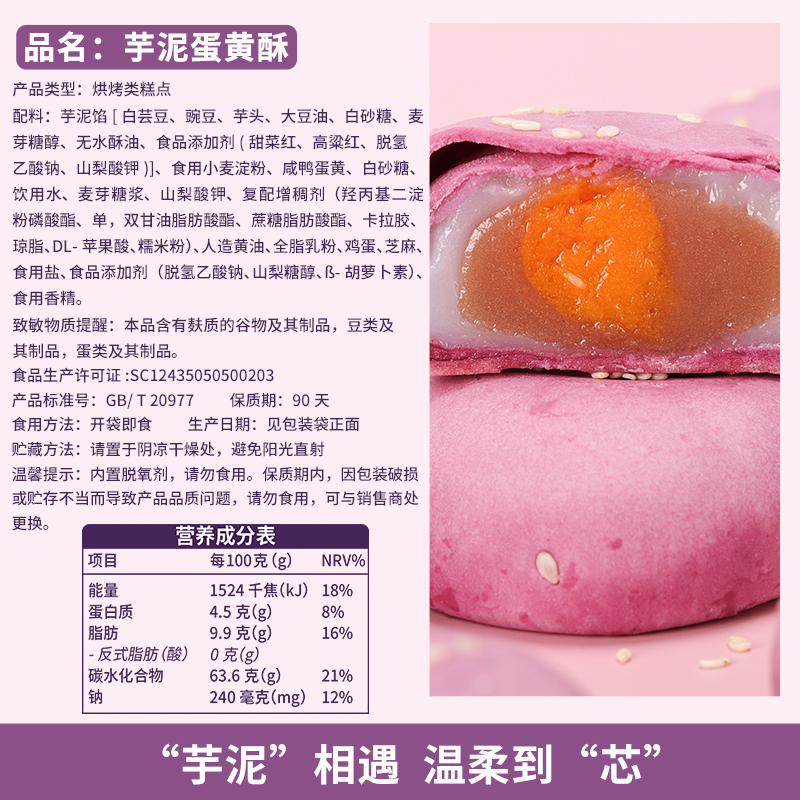 千丝芋泥酥雪媚娘芋头酥早餐蛋黄酥 千丝食品传统糕点