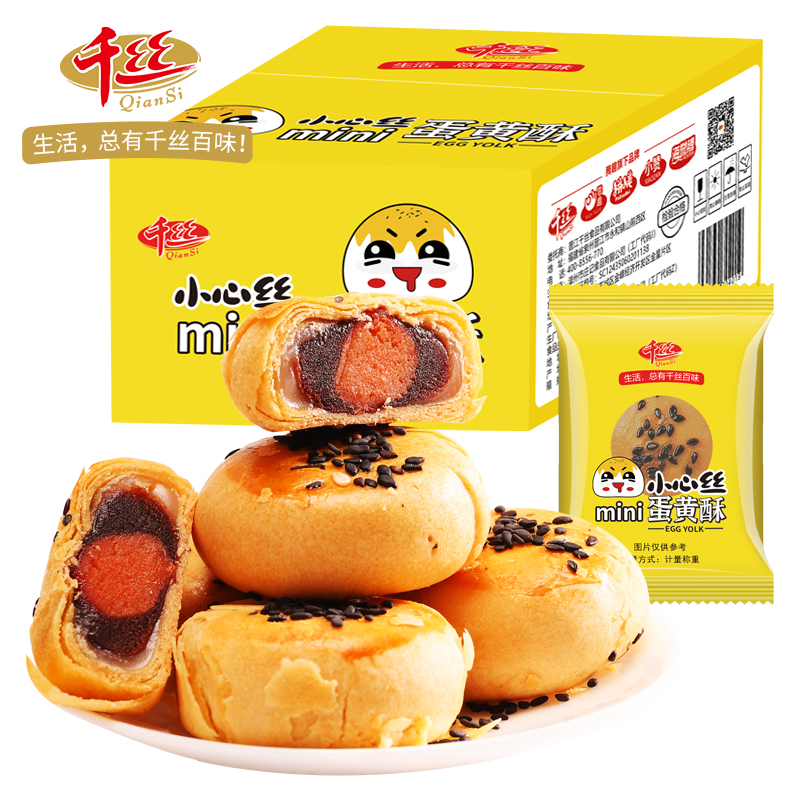 千丝食品旗舰店千丝蛋黄肉松卷蛋黄酥面包整箱早餐网红爆款小吃休闲零食品解馋3