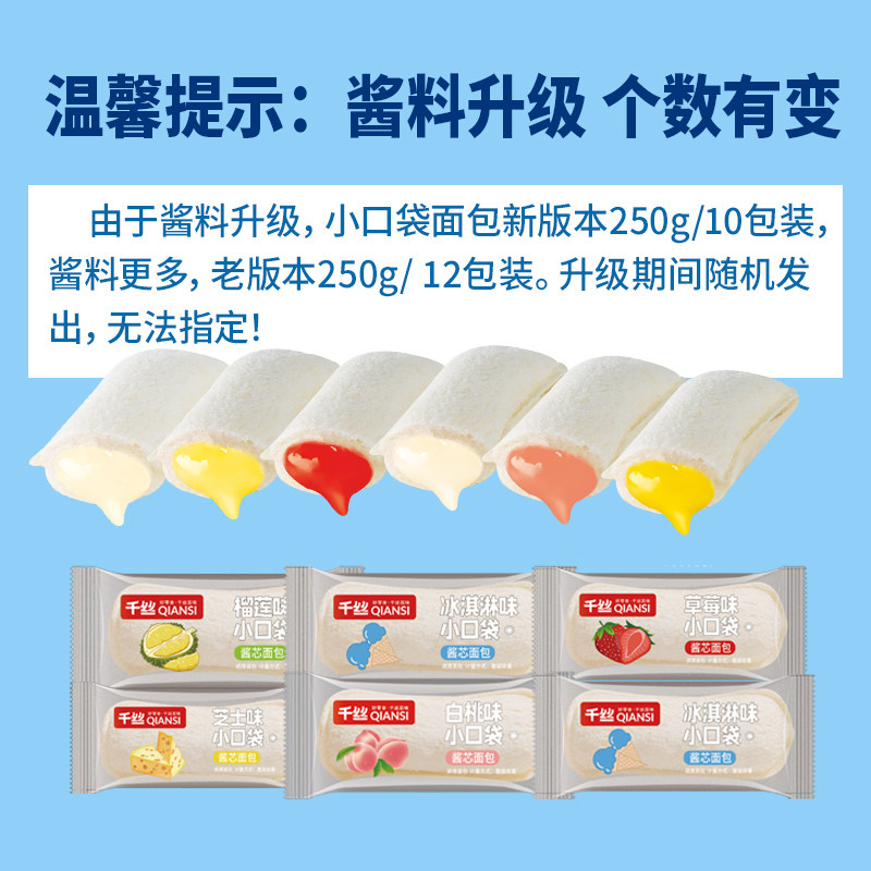 千丝乳酸菌小口袋菠萝面包整箱早餐健康休闲零食品小吃解馋夜宵一