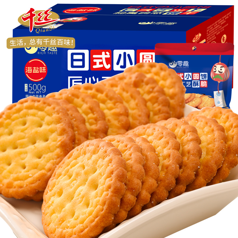 千丝网红日式小圆饼干整箱散装多口味海盐零食小吃休闲零食品年货 - 图0