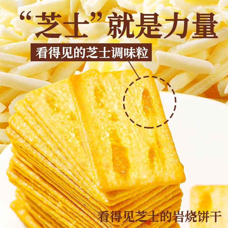 千丝岩烧芝士薄脆饼干整箱早餐小吃零食休闲食品散装单独小包装 - 图3