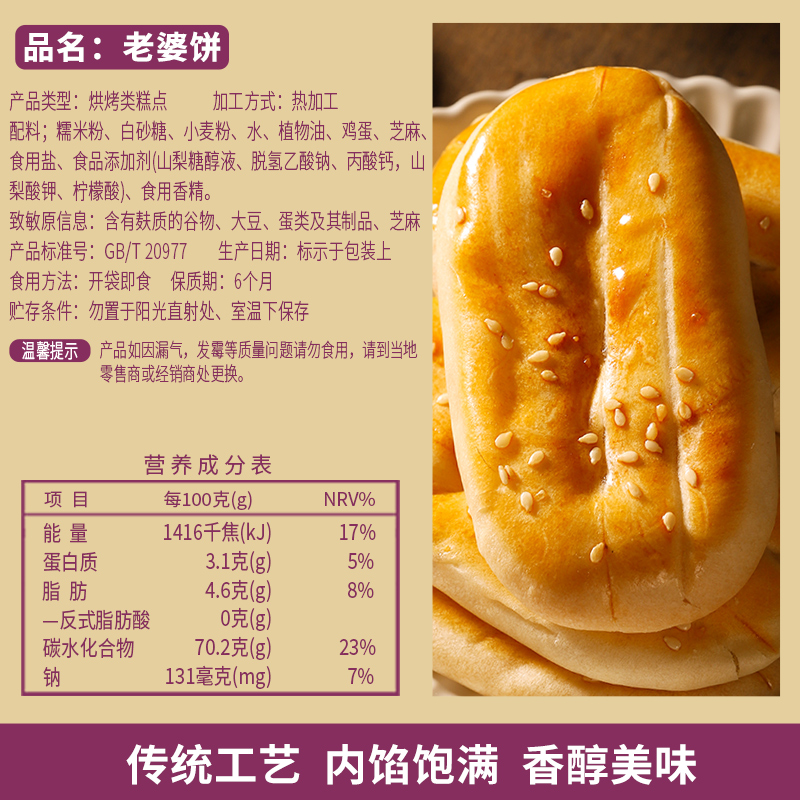  千丝食品传统糕点