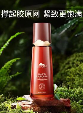 植物医生高山红茶精萃水补水保湿紧致淡纹焕亮肌肤清爽裸瓶无包装