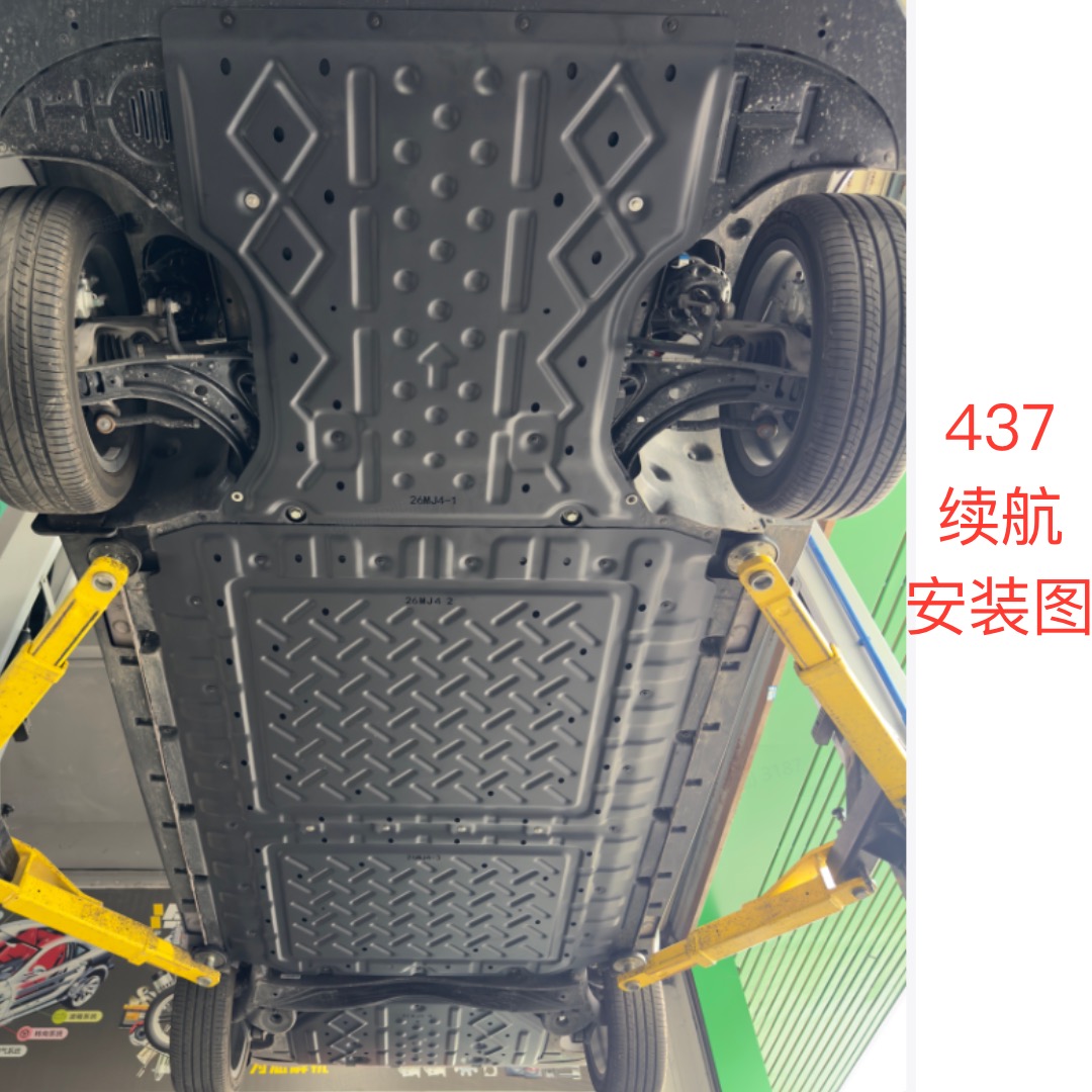 名爵MG4电机电池下护板底盘护板发动机下护板437续航车底挡板装甲 - 图2