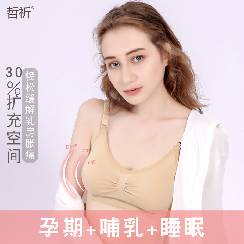 哲祈哺乳聚拢防下垂怀孕夏秋季文胸 哲祈哺乳文胸