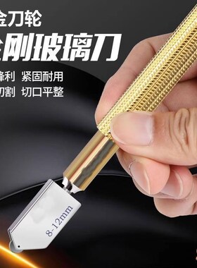 德国玻璃刀进口工业级瓷砖专用金刚石滚轮式多功能切划厚玻璃神器