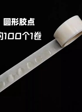 无痕点胶圆点双面胶粘气球不伤墙胶点贴透明小圆点胶带不留胶手工