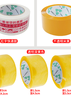 透明胶布打包装专用快递6cm胶子4.5 5.5封箱塑料大号加宽通明胶带