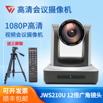 Gold Microview JINWEISHI JWS35U high-definition video conferencing camera USB video conferencing system equipment suit 1080P HD video camera nail teng