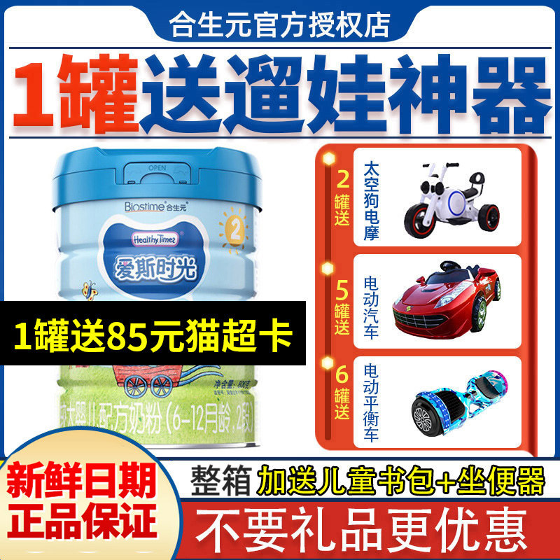 healthytimes合生元爱斯时光牛奶粉 合生元青橙婴幼儿牛奶粉