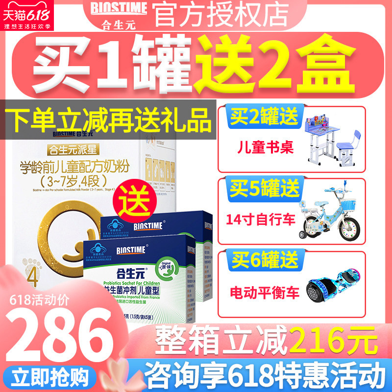 合生元超级金装进口4段派星900 合生元青橙婴幼儿牛奶粉