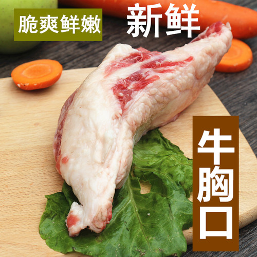 牛胸口 新鲜牛胸口500g 胸口捞胸口油新鲜牛胸口肉火锅食材烧牛油 - 图0