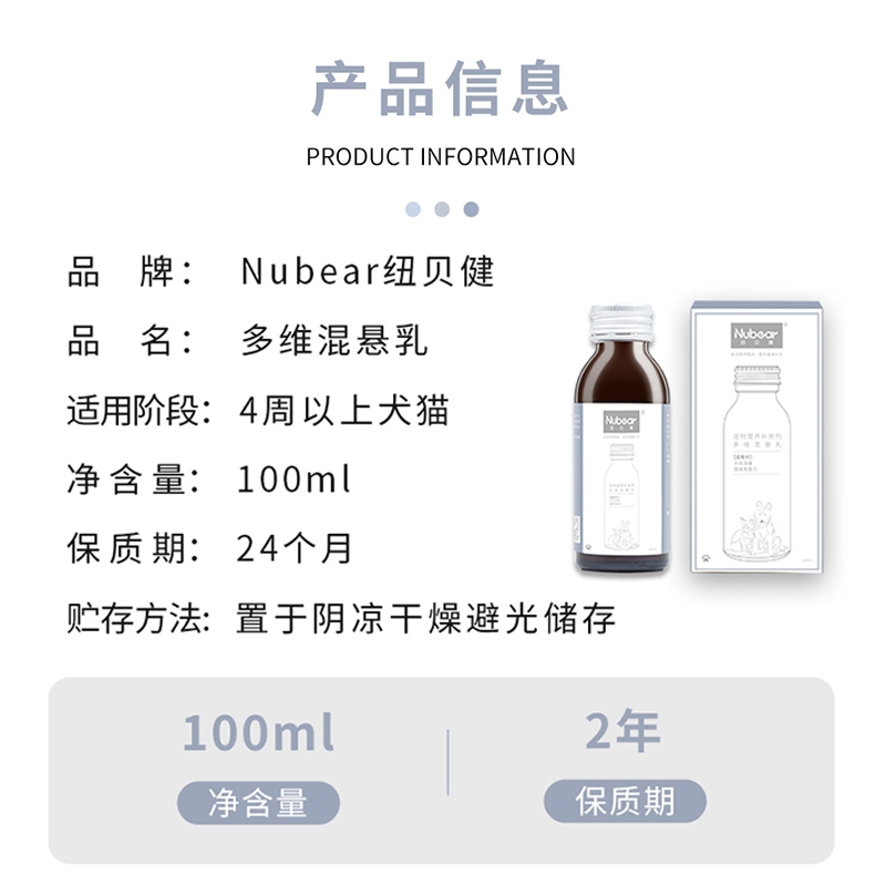 纽贝健犬猫多维混悬乳 增强免疫改善厌食发育不良宠物营养补充剂