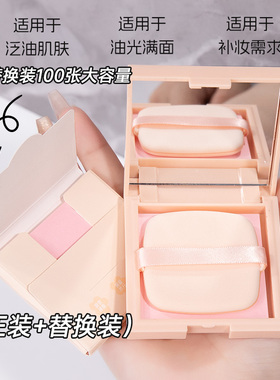程十安推荐补妆粉扑式吸油纸正品