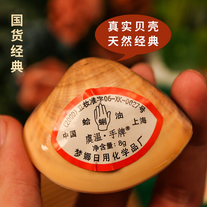 老上海贝壳哈利油老式防干裂蛤蜊油 力仕康护手霜