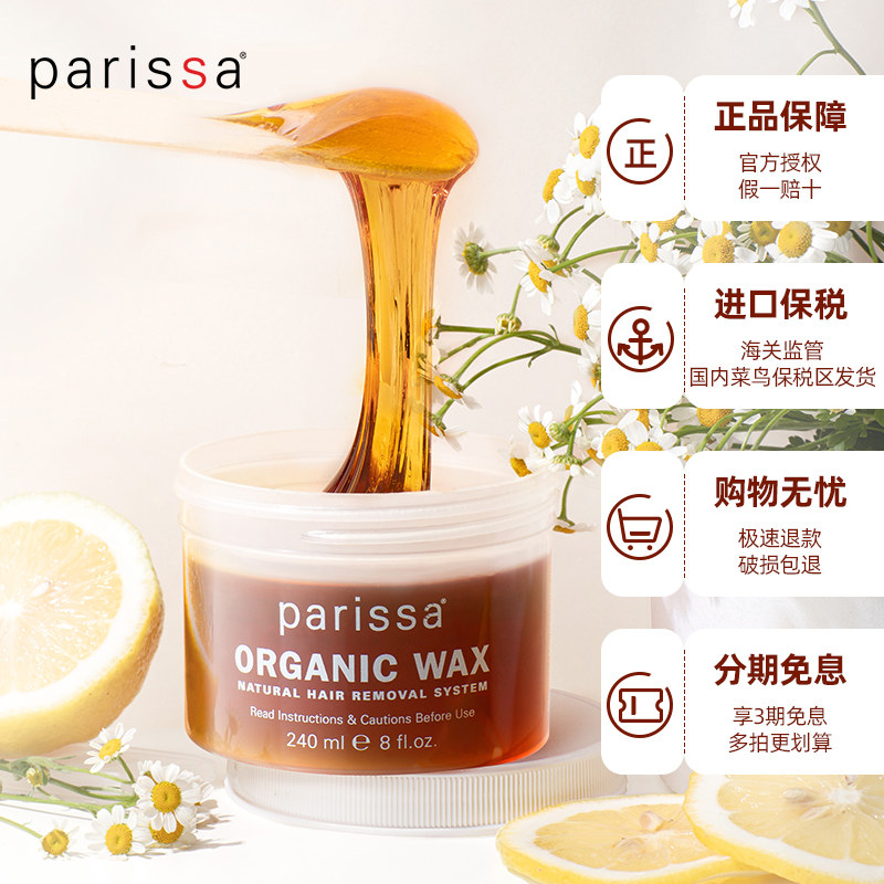 parissa有机蜜蜡脱毛唇毛脱毛蜡纸 水羊个护海外脱毛膏