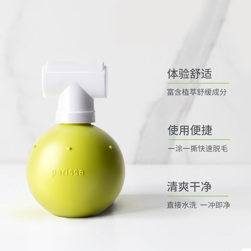 parissa佩丽莎走珠全身腋下有机蜡 水羊个护海外脱毛膏