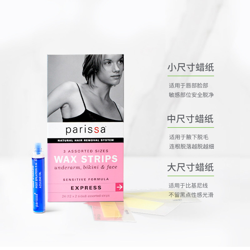 parissa佩丽莎三种尺寸脱毛蜡纸 水羊个护海外脱毛膏