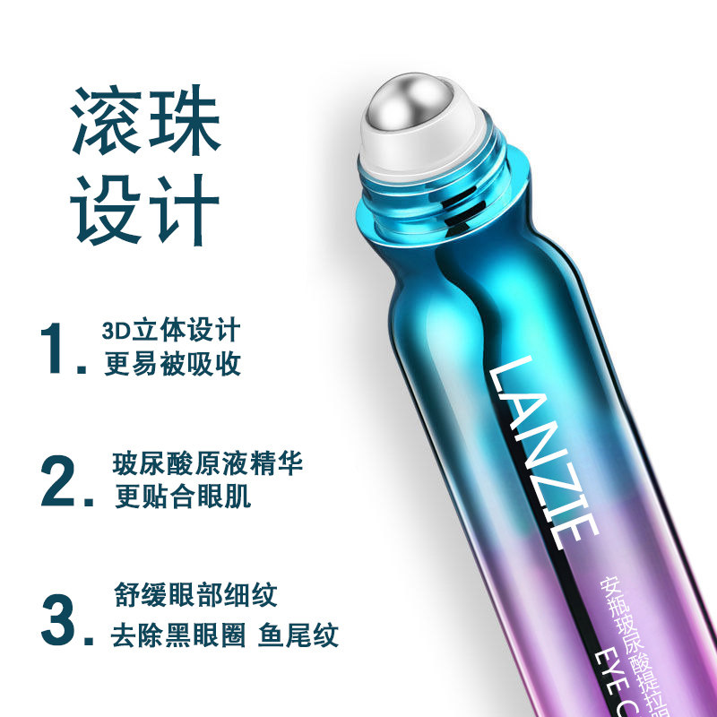 兰芝宜滚珠按摩玻尿酸提拉紧致眼霜 lanzie兰芝宜眼部精华