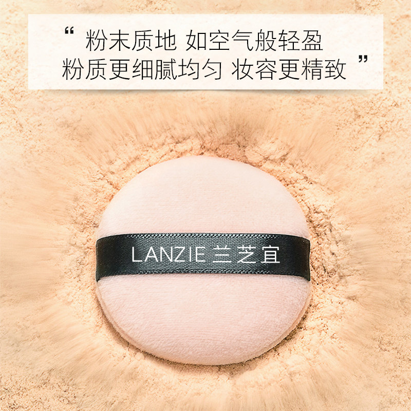  lanzie兰芝宜蜜粉/散粉
