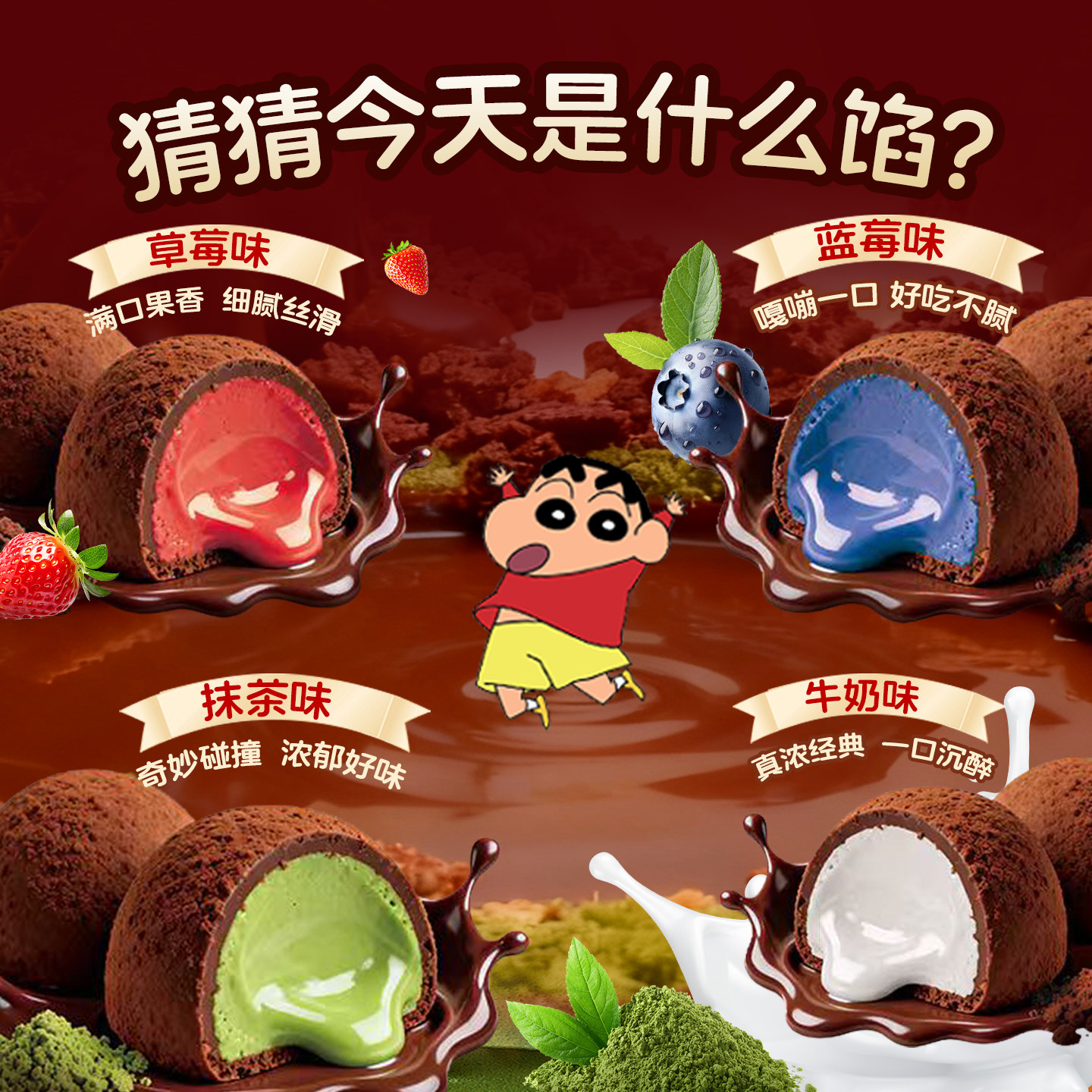 蜡笔小新正版授权松露形巧克力夹心混合口味圣诞年货（代可可脂）