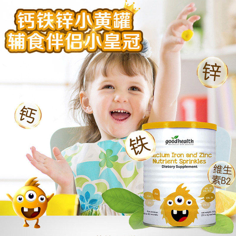 goodhealth好健康钙铁锌儿童维生素 澳冠欧保健食品钙铁锌/钙镁