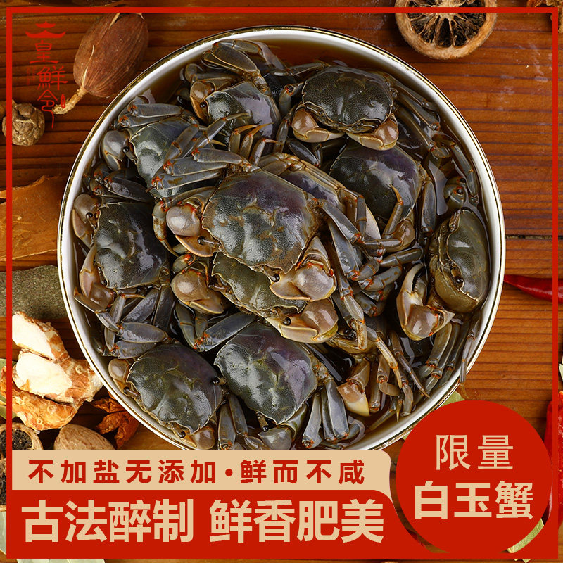 醉白玉蟹即食宁波舟山特产毛蟹醉蟹 皇鲜令蟹类制品
