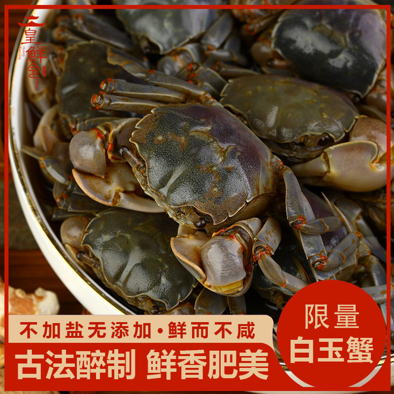醉白玉蟹即食宁波舟山特产毛蟹醉蟹 皇鲜令蟹类制品