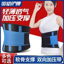 Belt-protection belt Sport Fitness Girdle Sport breathable waist fixing with protective support strips for receiving girdle belts