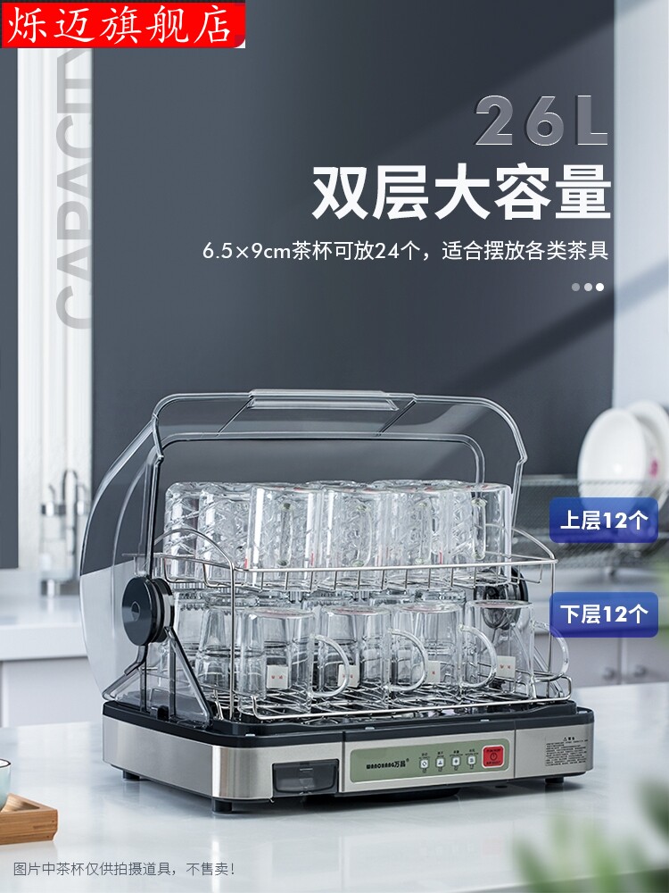 办公室茶杯消毒柜迷你小型收纳架 烁迈商用消毒柜