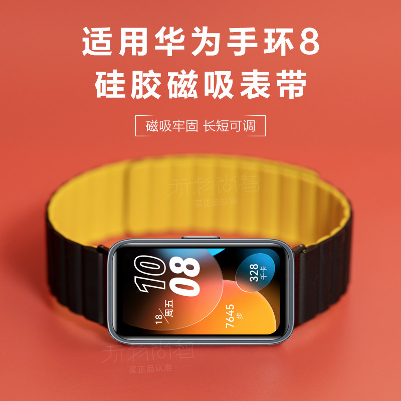 适用新款华为手环9/10/nfc磁吸硅胶表带8运动智能HUAWEI手表watch八九代可替换腕带夏季男女生非原装专用配件