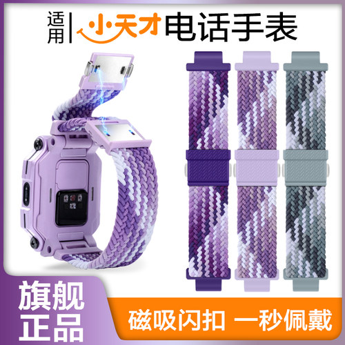 适用小天才儿童电话手表Z11/Z10/Z9/Z8/Z8A/Z7/Z6Spro闪扣磁吸编织表带 Z5链Y03/D2/3腕带Q1A/2/Q1S Y非原装 - 图2