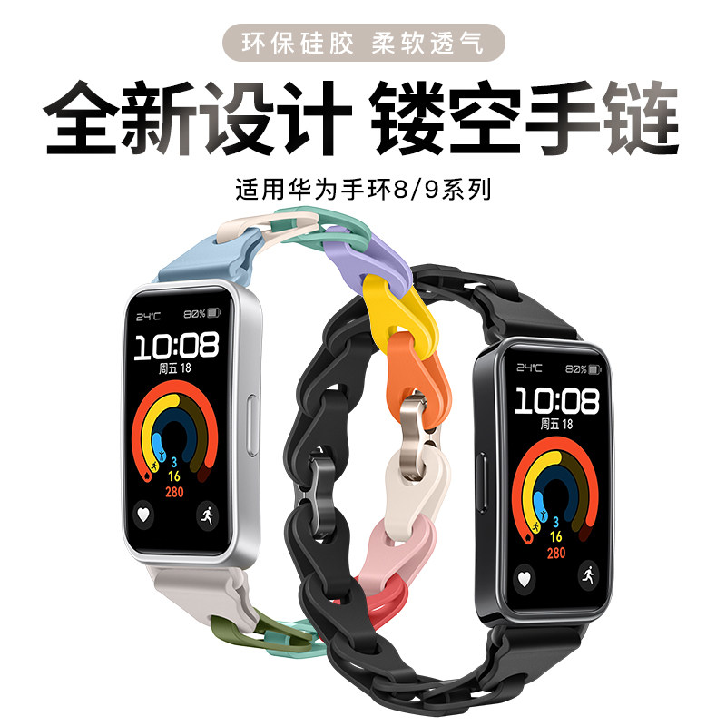 【特惠福利】适用华为手环10新款9专用一体链式镂空硅胶表带8/NFC运动智能手环男生夏天透气腕带女生表链