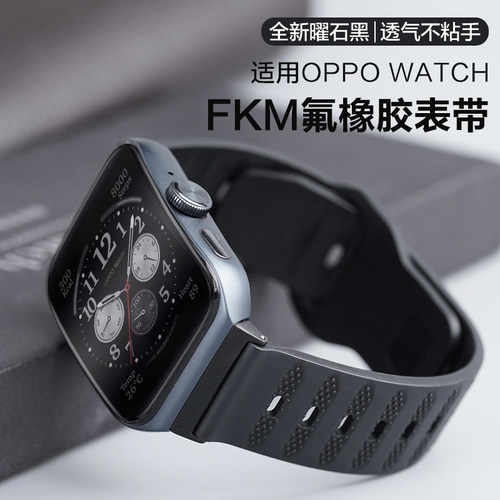适用OPPOwatchX3氟橡胶FKM手表带X2运动watchS智能手表腕表带watch4pro男士3pro高级watch2春夏季配件腕带 - 图2