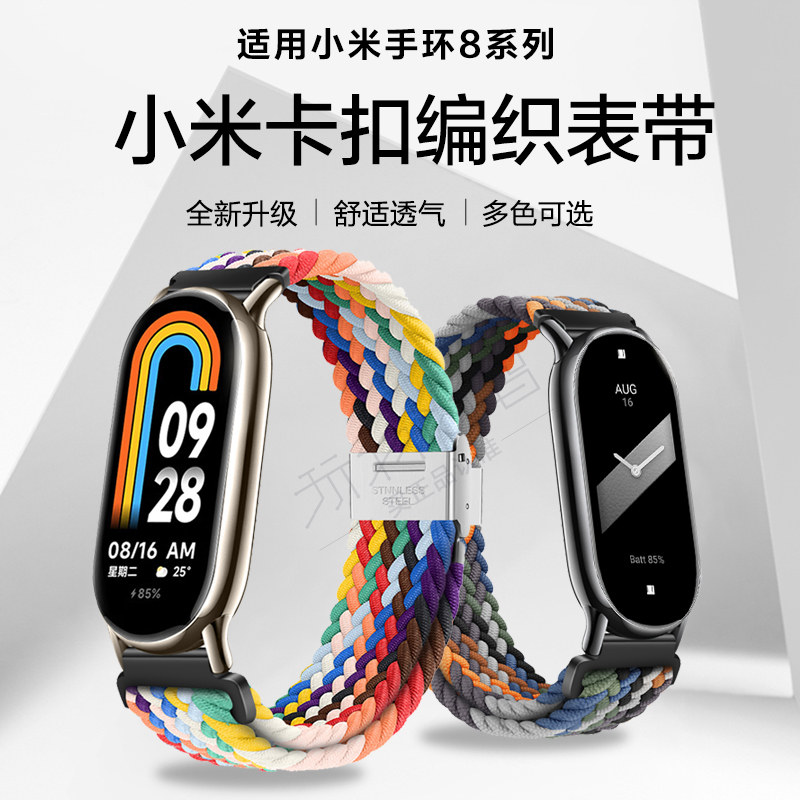 适用小米手环8/9编织表带NFC运动智能手环pro八代xiaomi男生腕带女生可爱手链夏天绿色透气快拆可替换配件