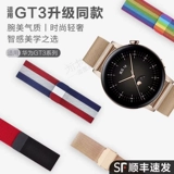 Применимо к Huawei WatchGT4 Watch GT3 ремешок 42 -мм метал GT2E Новый Watch3 -Generation GT2 Milanis 3Pro Net Brap Fit Honor Magic2.